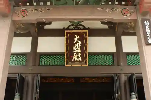 太融寺(大阪府)
