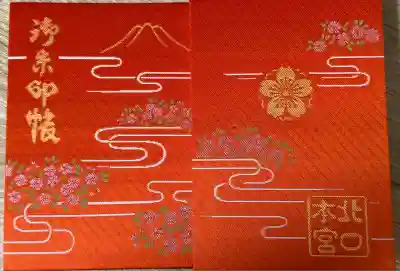 北口本宮冨士浅間神社(山梨県)