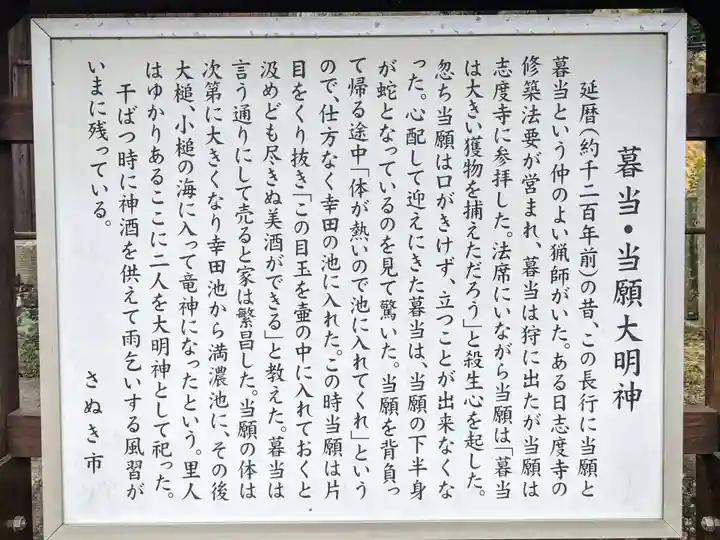 暮当・当願大明神(香川県)