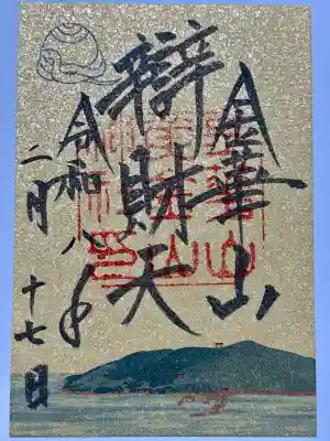 大海祗神社の御朱印
