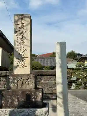 本行院(千葉県)