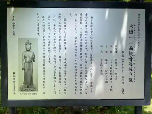 横浜　西方寺(神奈川県)