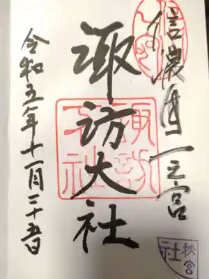 御朱印直書き