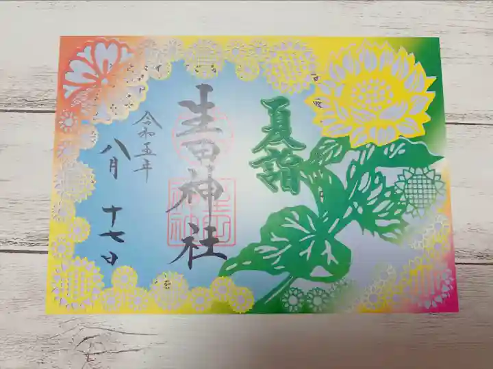 生田神社(兵庫県)