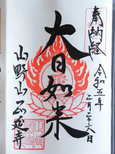 正延寺(千葉県)