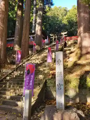 鳳来山東照宮(愛知県)