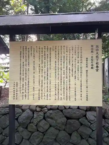 諏訪大社下社春宮(長野県)