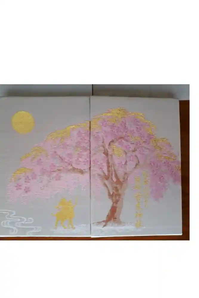 菅生神社の御朱印帳