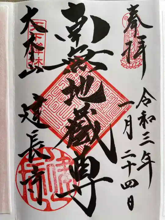 建長寺の御朱印