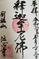 傳心寺の{uncategorized: "未分類", other: "その他", undefined: "問題あり", building: "その他建物", grave: "お墓", sacred_gate: "鳥居", guardian: "狛犬", statue: "像", buddha: "仏像", history: "歴史", nature: "自然", garden: "庭園", animal: "動物", pagoda: "塔", temizu: "手水舎", mountain_gate: "山門・神門", sanctuary: "本殿・本堂", subordinate: "末社・摂社", art: "芸術", scenery: "景色", jizo: "地蔵", ema: "絵馬", goshuin: "御朱印", omikuji: "おみくじ", items: "授与品その他", amulet: "お守り", goshuincho: "御朱印帳", eats: "食事", festival: "お祭り", votive_dance: "神楽", shichigosan: "七五三参", wedding: "結婚式", experience: "体験その他", initially: "初詣", around: "周辺", anti_infection: "感染症対策"}