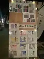 古町豊受大神宮の御朱印