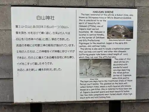 白山神社(千葉県)