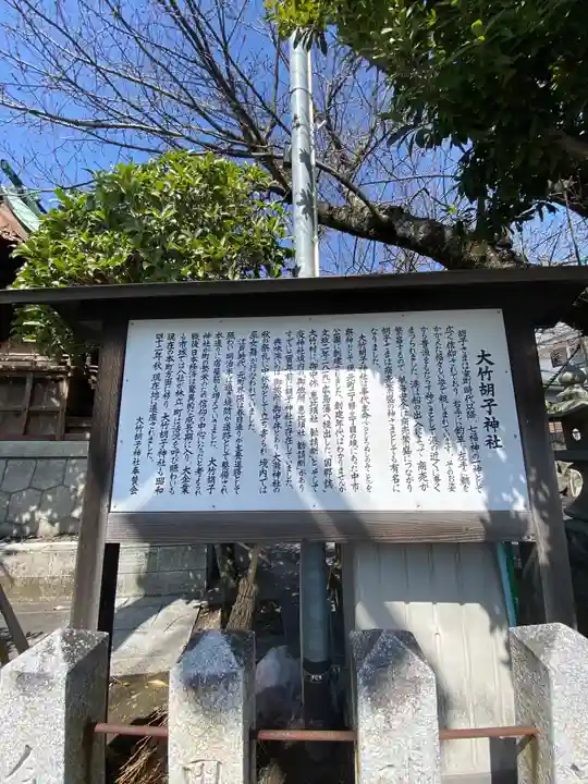 大竹胡子神社(広島県)