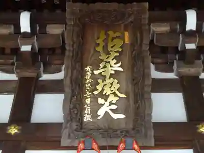 青柳寺のその他建物