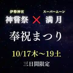 諫早神社（九州総守護  四面宮）の御朱印