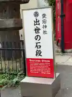 愛宕神社のその他建物