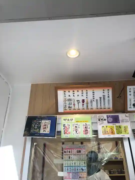 小網神社(東京都)