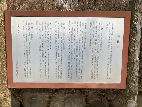 南養寺の{uncategorized: "未分類", other: "その他", undefined: "問題あり", building: "その他建物", grave: "お墓", sacred_gate: "鳥居", guardian: "狛犬", statue: "像", buddha: "仏像", history: "歴史", nature: "自然", garden: "庭園", animal: "動物", pagoda: "塔", temizu: "手水舎", mountain_gate: "山門・神門", sanctuary: "本殿・本堂", subordinate: "末社・摂社", art: "芸術", scenery: "景色", jizo: "地蔵", ema: "絵馬", goshuin: "御朱印", omikuji: "おみくじ", items: "授与品その他", amulet: "お守り", goshuincho: "御朱印帳", eats: "食事", festival: "お祭り", votive_dance: "神楽", shichigosan: "七五三参", wedding: "結婚式", experience: "体験その他", initially: "初詣", around: "周辺", anti_infection: "感染症対策"}