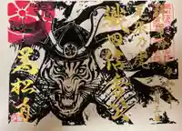 万松寺の御朱印帳