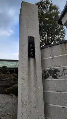 天池庵(久保山 円覚寺)のその他建物