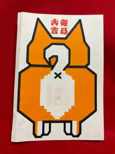 鹿角八坂神社の御朱印