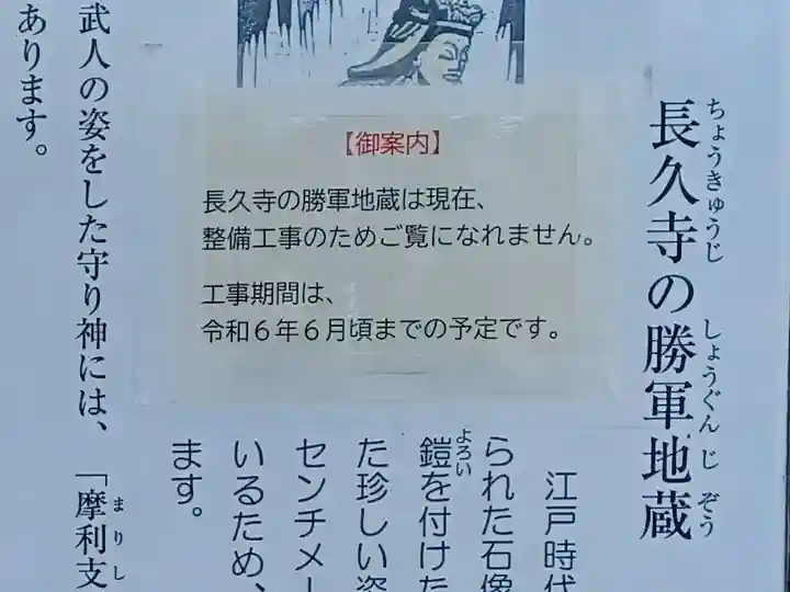 長久寺(埼玉県)