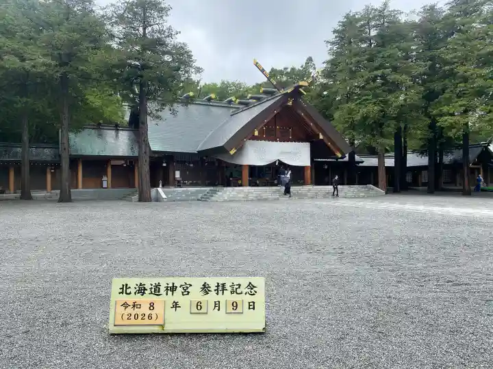 北海道神宮(北海道)