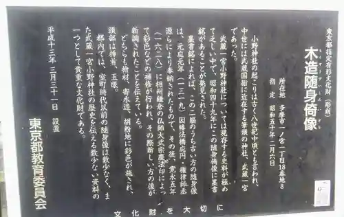 小野神社の歴史