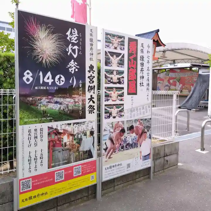 尾張猿田彦神社(愛知県)