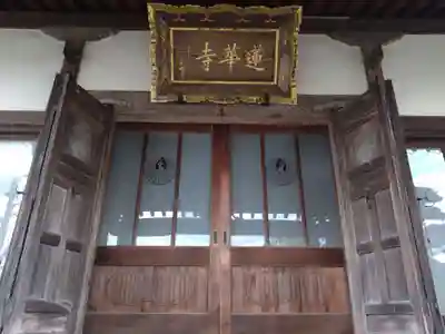 蓮華寺(静岡県)