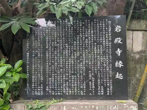 岩殿寺(神奈川県)