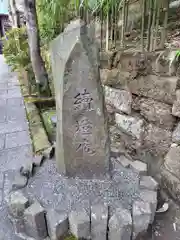 続灯庵(神奈川県)
