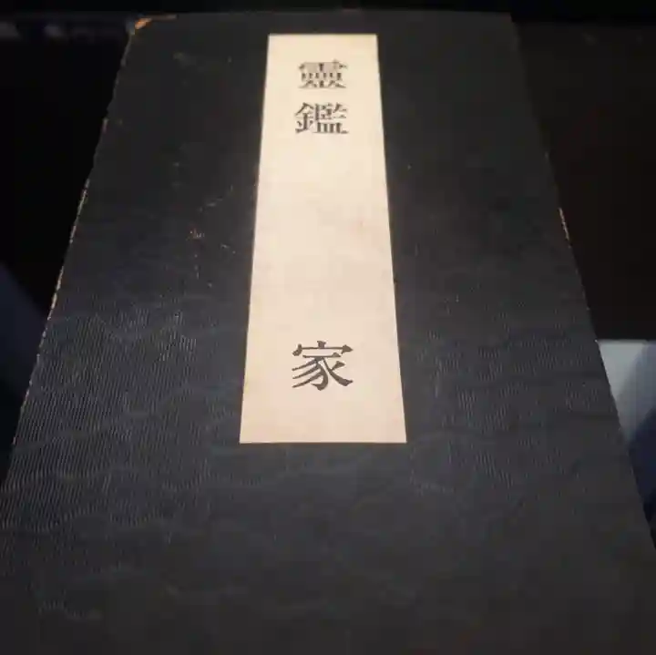 蓮久寺(千葉県)