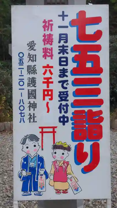 愛知縣護國神社の七五三参