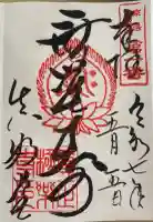 真正極楽寺(真如堂)の御朱印