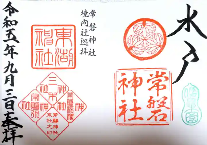 常磐神社(茨城県)