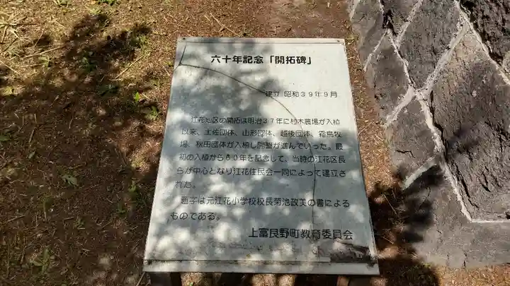 江花神社(北海道)
