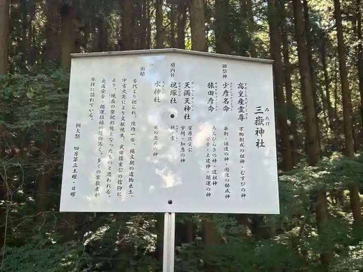 三嶽神社(長野県)