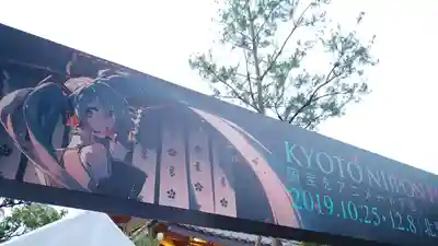 北野天満宮のお祭り