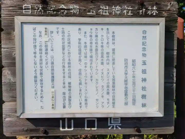 玉祖神社(山口県)