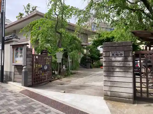 聖輪寺(東京都)