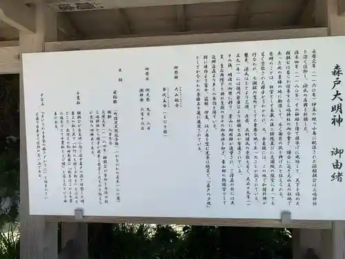 森戸大明神（森戸神社）の歴史