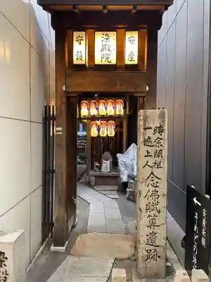 染殿院(京都府)