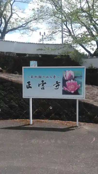 正雲寺大分別院のその他建物