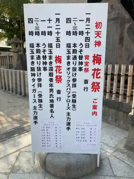 大阪天満宮の{uncategorized: "未分類", other: "その他", undefined: "問題あり", building: "その他建物", grave: "お墓", sacred_gate: "鳥居", guardian: "狛犬", statue: "像", buddha: "仏像", history: "歴史", nature: "自然", garden: "庭園", animal: "動物", pagoda: "塔", temizu: "手水舎", mountain_gate: "山門・神門", sanctuary: "本殿・本堂", subordinate: "末社・摂社", art: "芸術", scenery: "景色", jizo: "地蔵", ema: "絵馬", goshuin: "御朱印", omikuji: "おみくじ", items: "授与品その他", amulet: "お守り", goshuincho: "御朱印帳", eats: "食事", festival: "お祭り", votive_dance: "神楽", shichigosan: "七五三参", wedding: "結婚式", experience: "体験その他", initially: "初詣", around: "周辺", anti_infection: "感染症対策"}