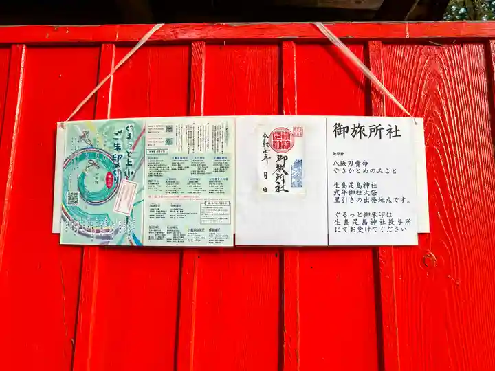 生島足島神社御旅所社(長野県)