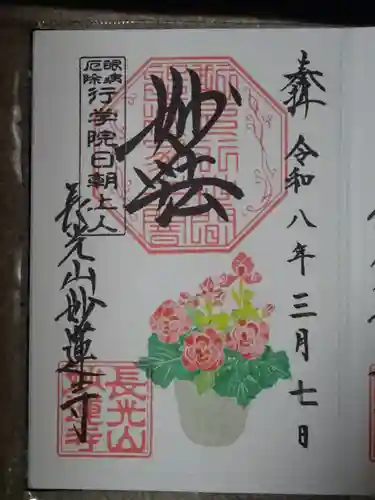 妙蓮寺(神奈川県)