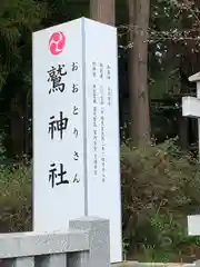 鷲神社(茨城県)