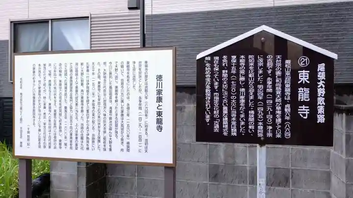 東龍寺(愛知県)