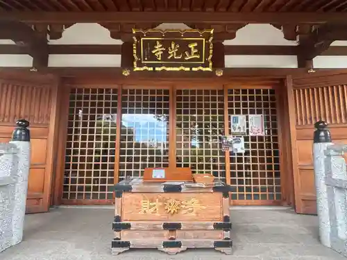 正光寺(東京都)